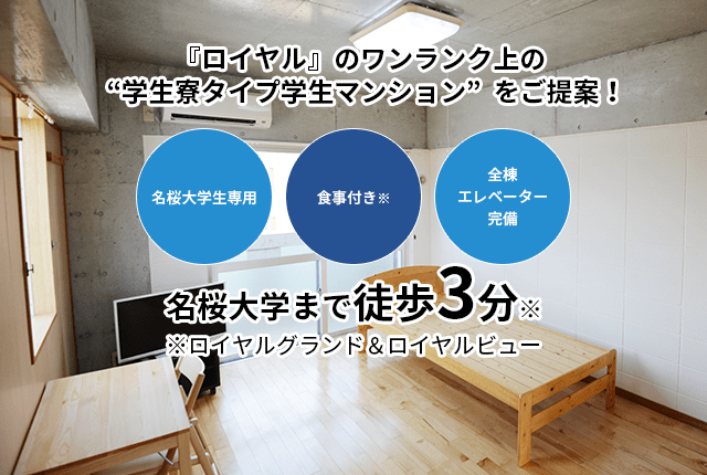 名桜大学生専用 学習環境に配慮した 家具家電付き学生マンション 名桜大学生専用 学習環境に配慮した 家具家電付き学生マンション