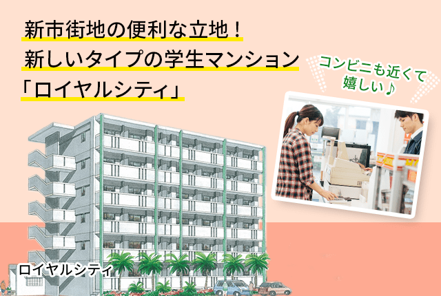 名桜大学生専用 学習環境に配慮した 家具家電付き学生マンション 名桜大学生専用 学習環境に配慮した 家具家電付き学生マンション
